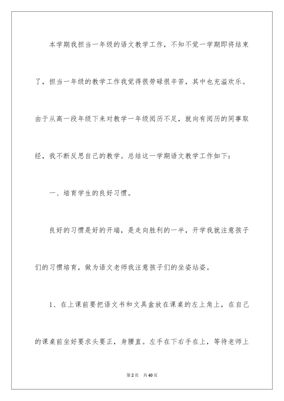 2024低年级语文教学工作总结_1_第2页