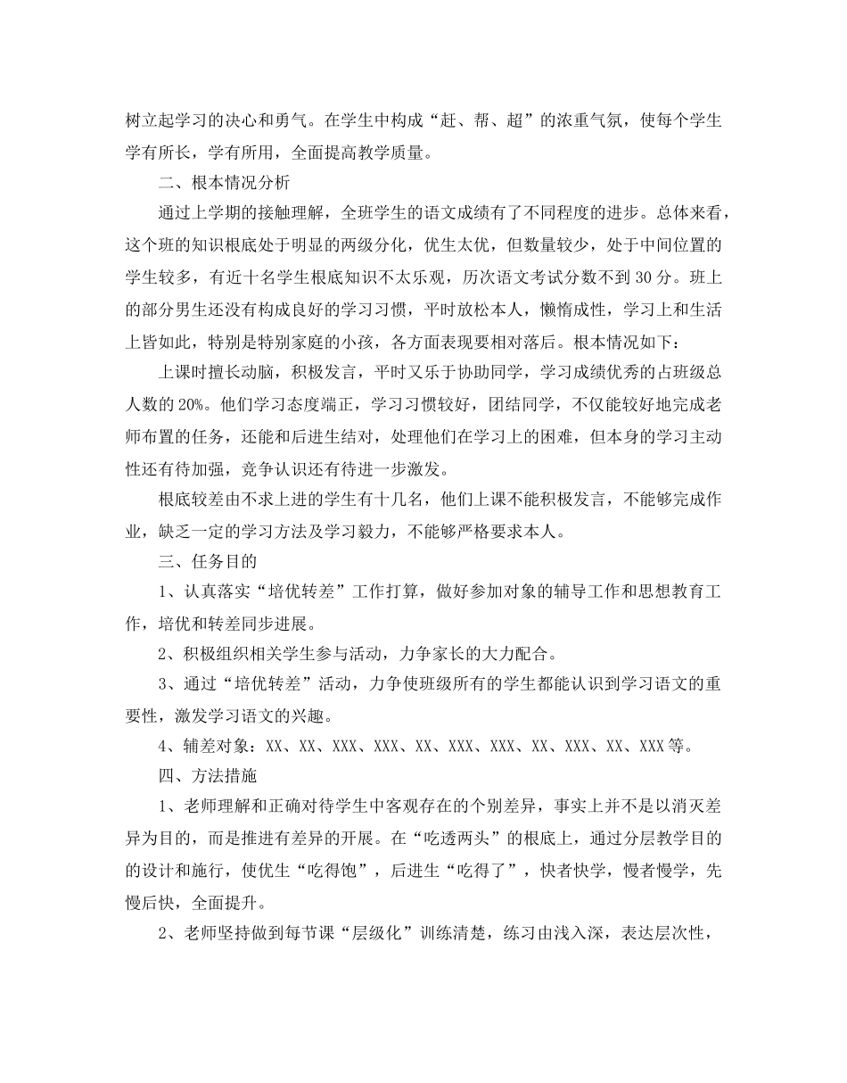 语文培优补差工作参考计划 _第3页