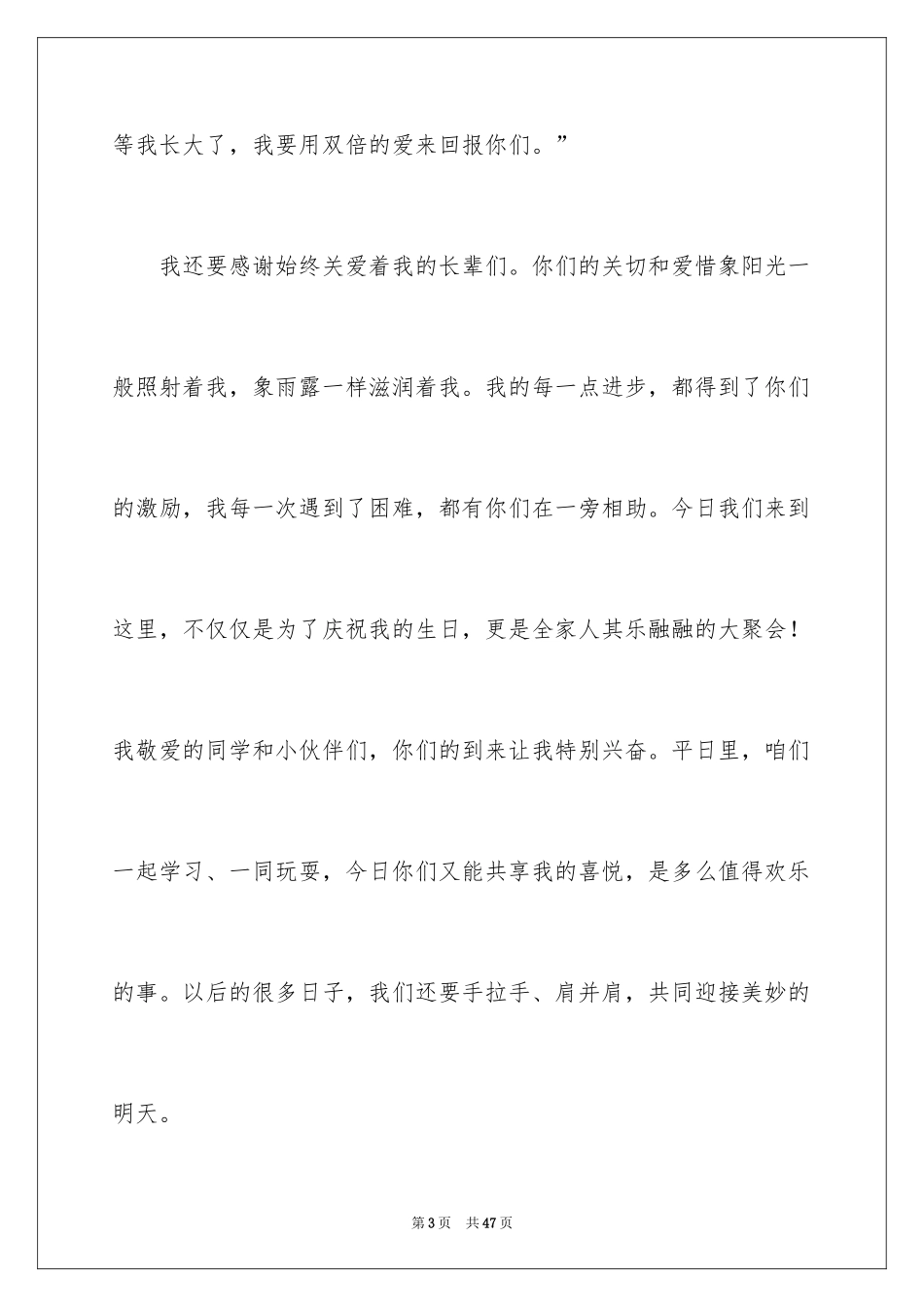 2024十二岁生日孩子发言稿_4_第3页