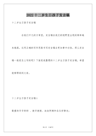 2024十二岁生日孩子发言稿_4