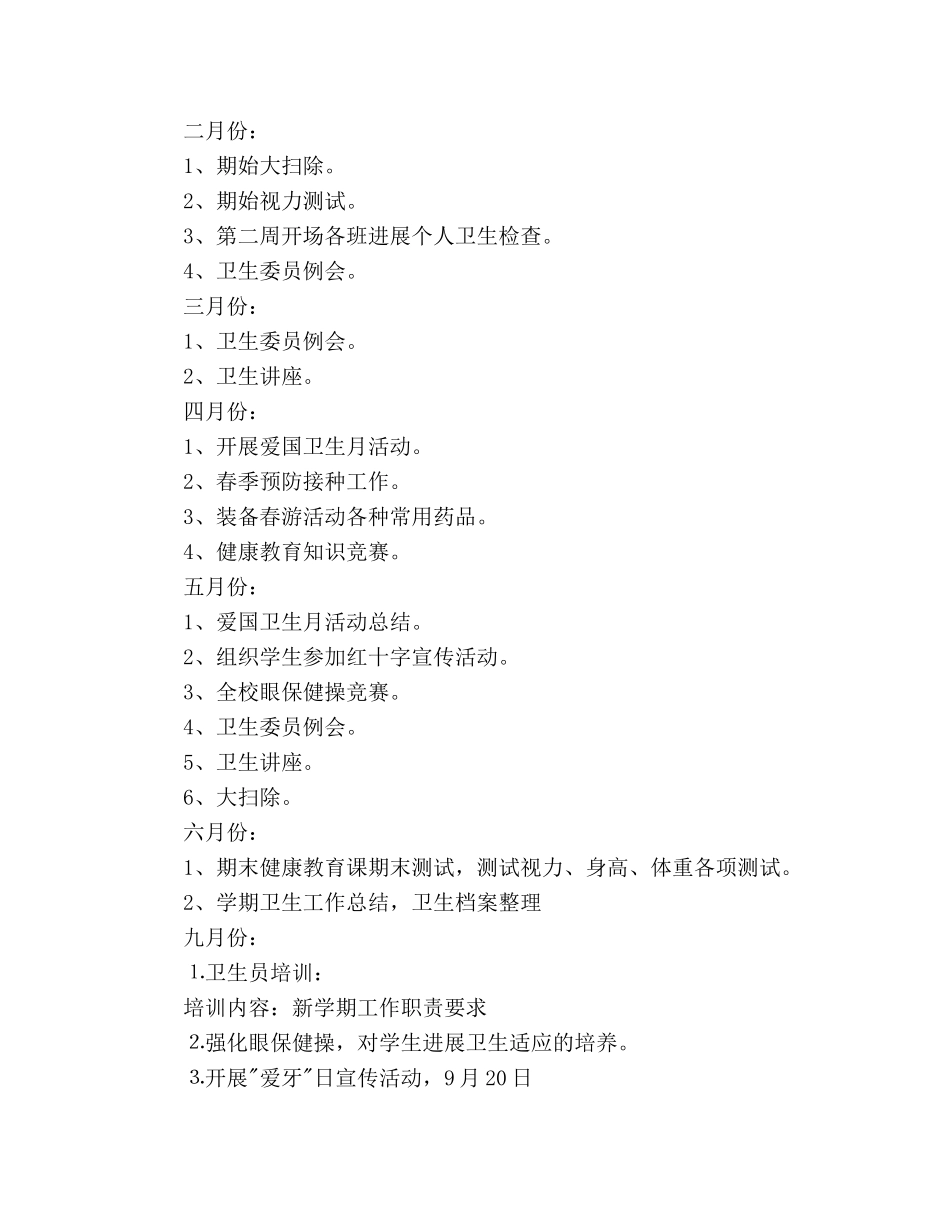 幼儿园全年健康教育工作参考计划范文 _第2页