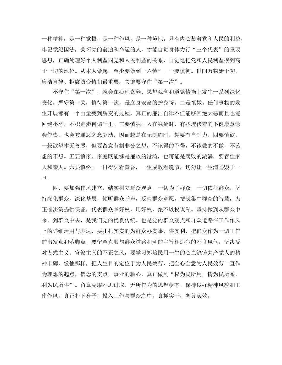 有关《地狱门前》的读书参考心得体会参考范文 _第3页