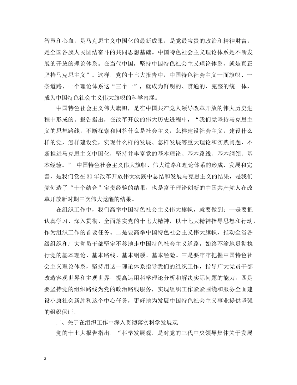 有关组织部青干处处长的学习心得体会 _第2页