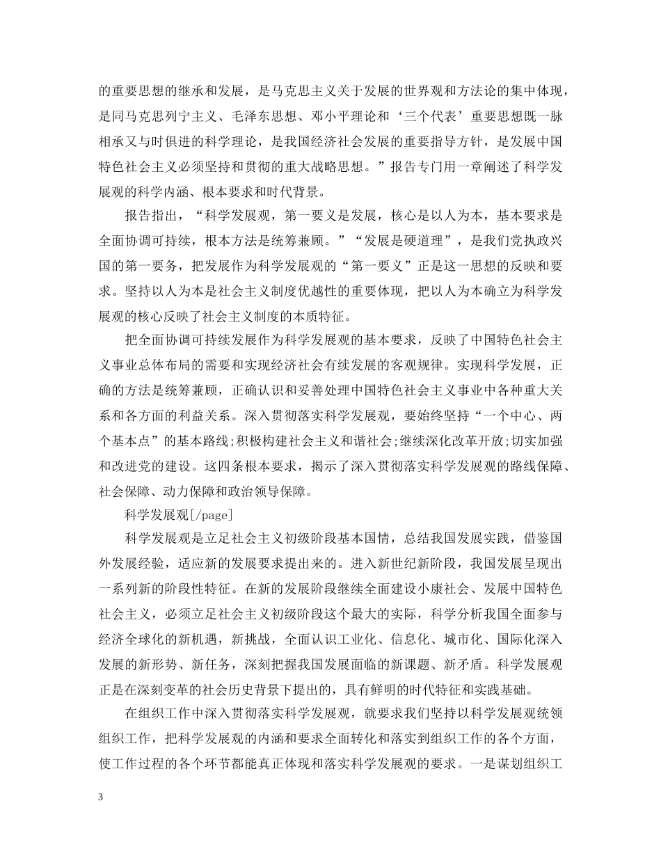 有关组织部青干处处长的学习心得体会 _第3页