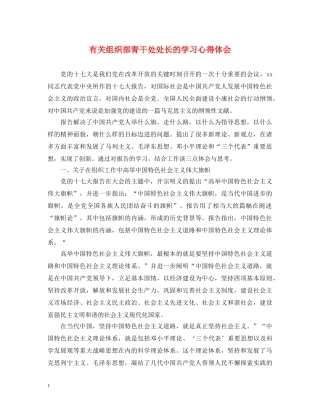 有关组织部青干处处长的学习心得体会 