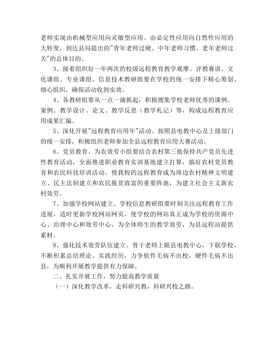 职教中专2020年教学工作参考计划 _第2页