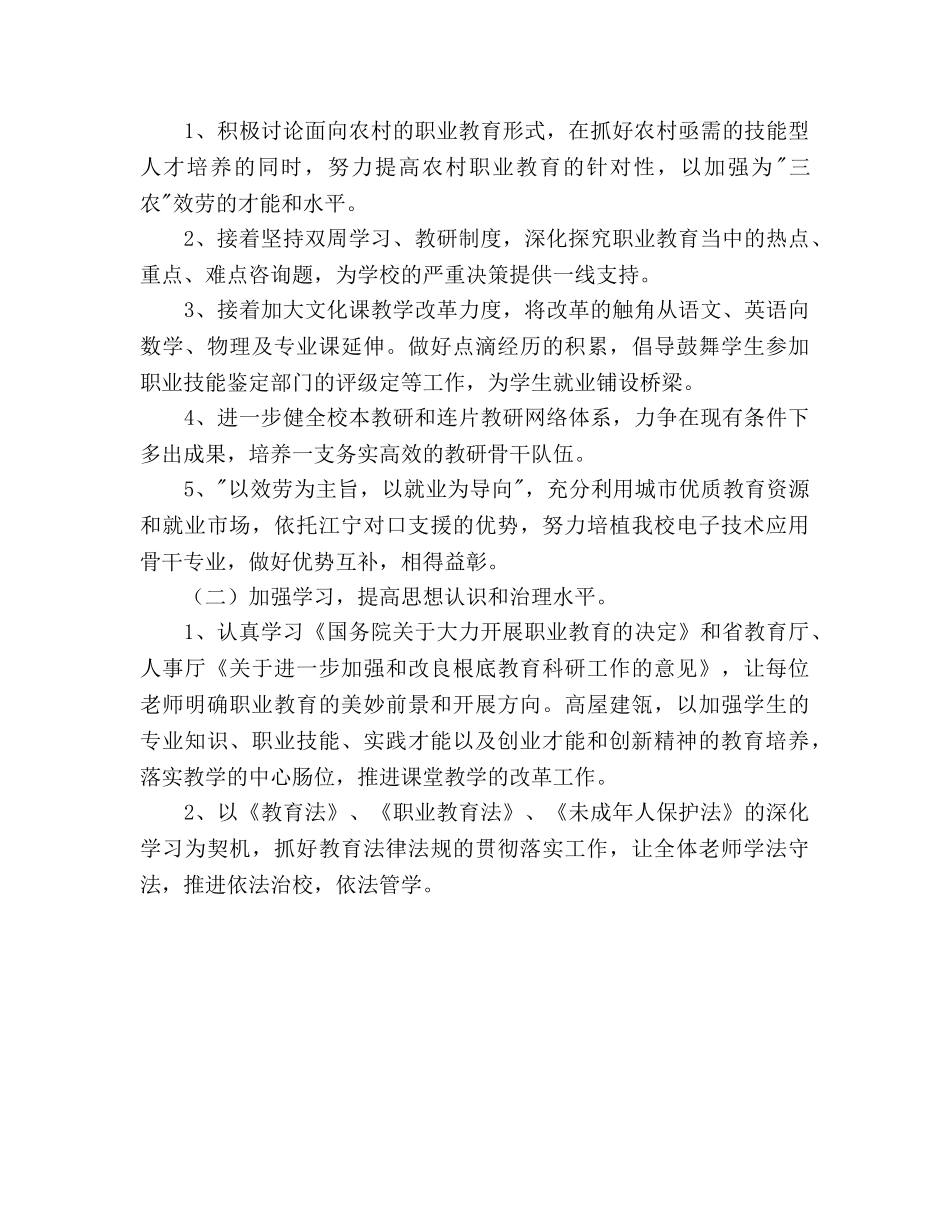 职教中专2020年教学工作参考计划 _第3页