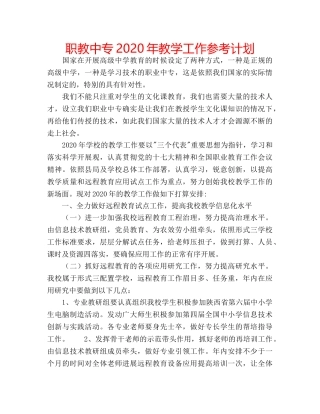 职教中专2020年教学工作参考计划 