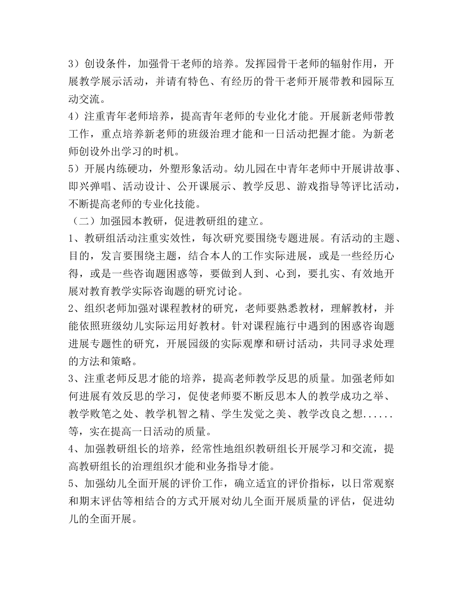 幼儿园学年教育管理工作参考计划范文 _第2页