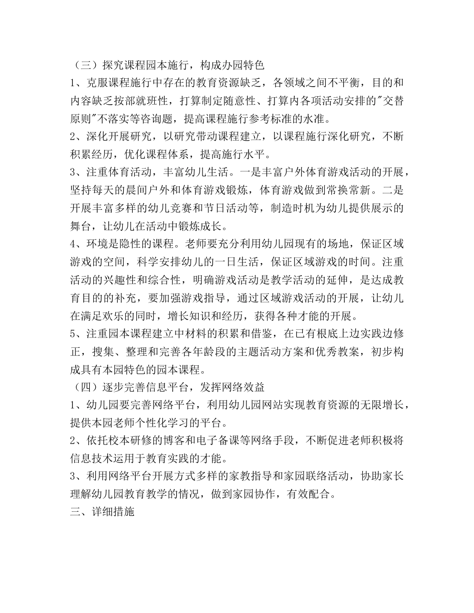 幼儿园学年教育管理工作参考计划范文 _第3页
