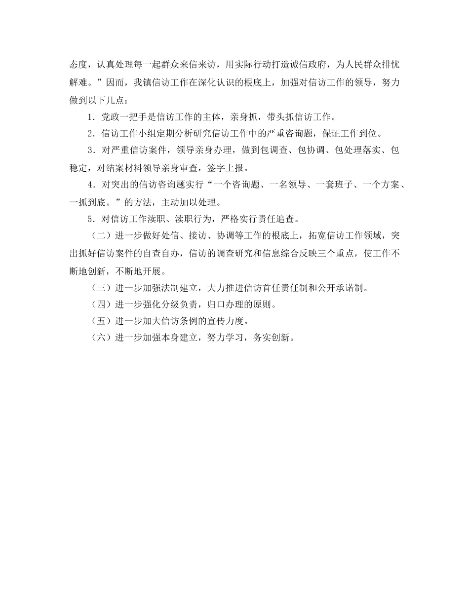 镇信访工作参考计划 _第2页