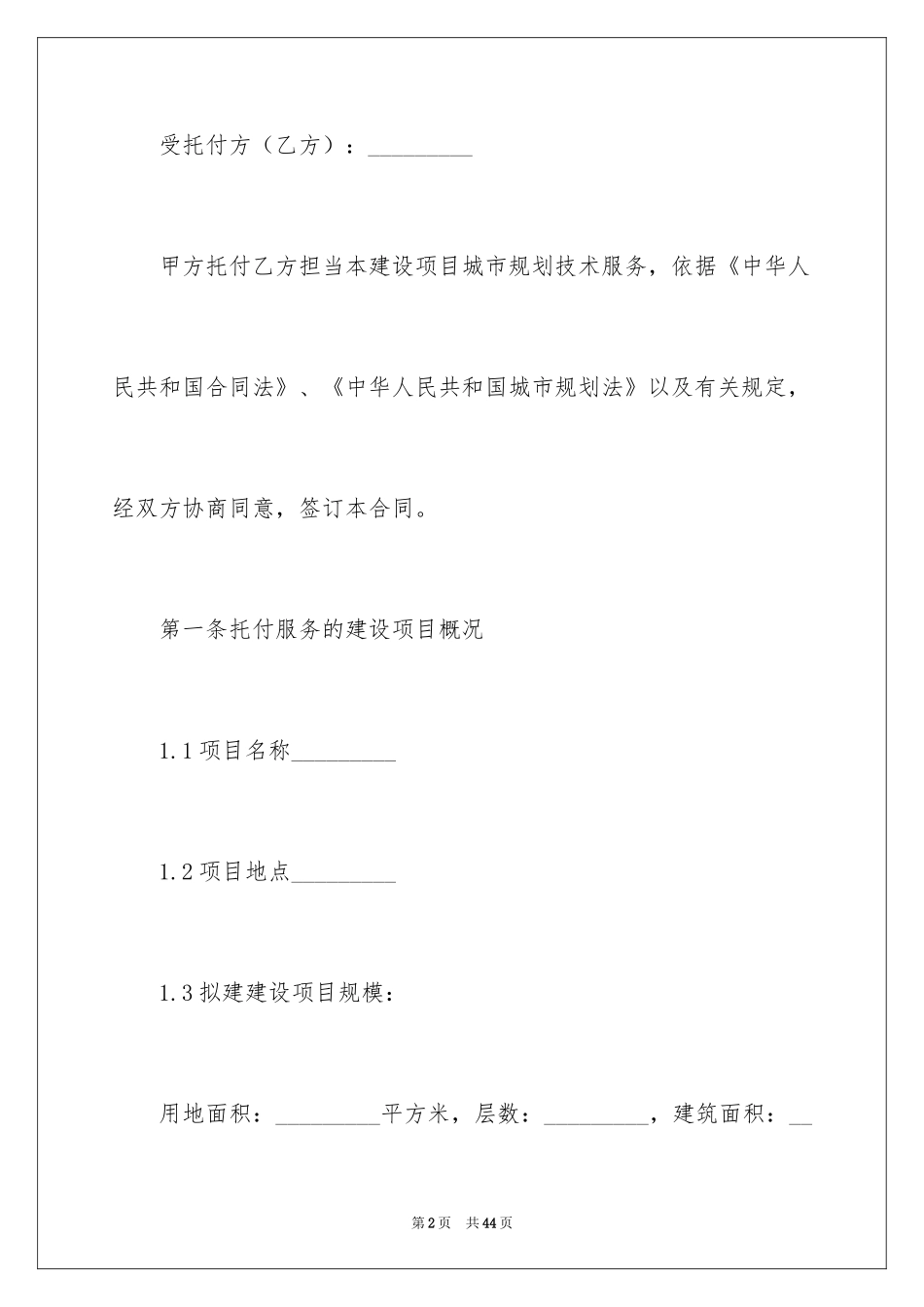 2024城市规划技术服务委托合同_第2页