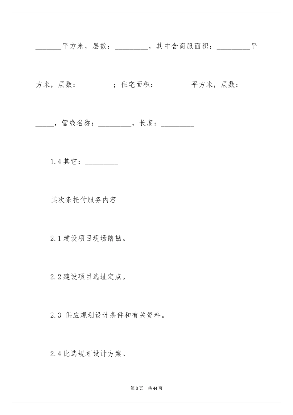 2024城市规划技术服务委托合同_第3页