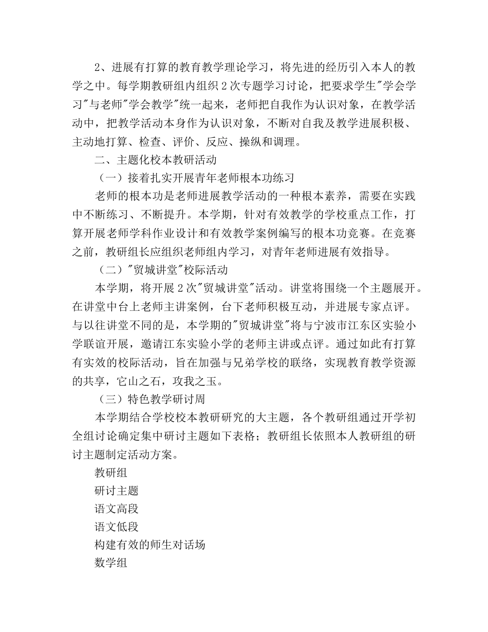 校本教研活动参考计划 _第2页