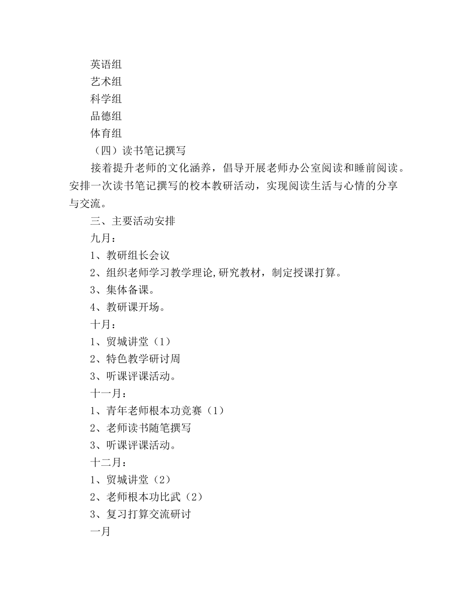 校本教研活动参考计划 _第3页