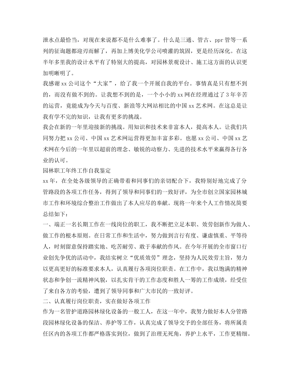 园林工作自我鉴定参考范文 _第2页