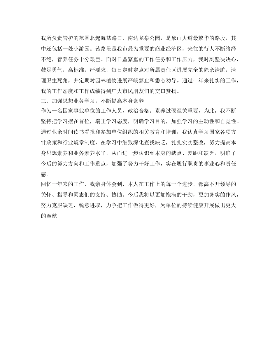 园林工作自我鉴定参考范文 _第3页