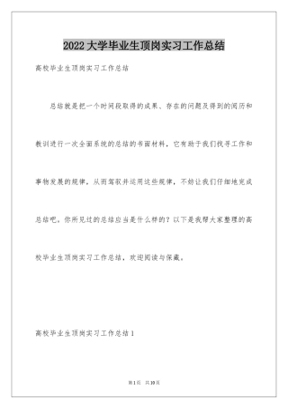 2024大学毕业生顶岗实习工作总结_1