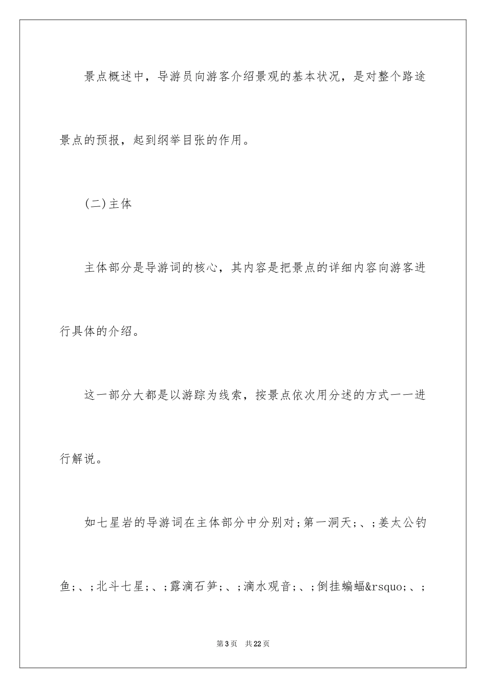 2024如何写导游词_第3页