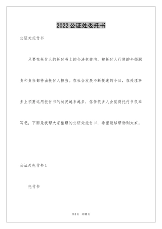 2024公证处委托书_17