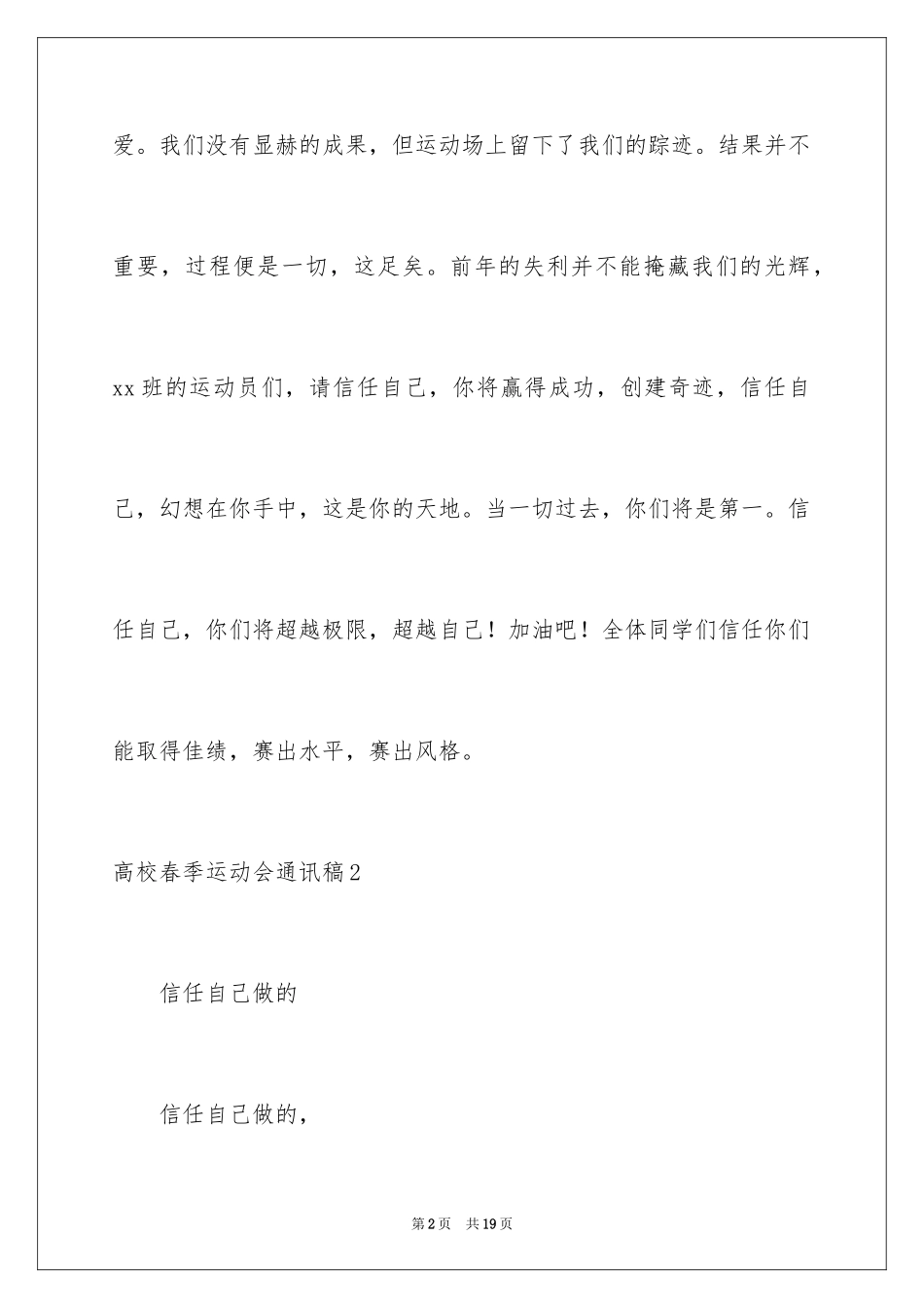 2024大学春季运动会通讯稿_8_第2页