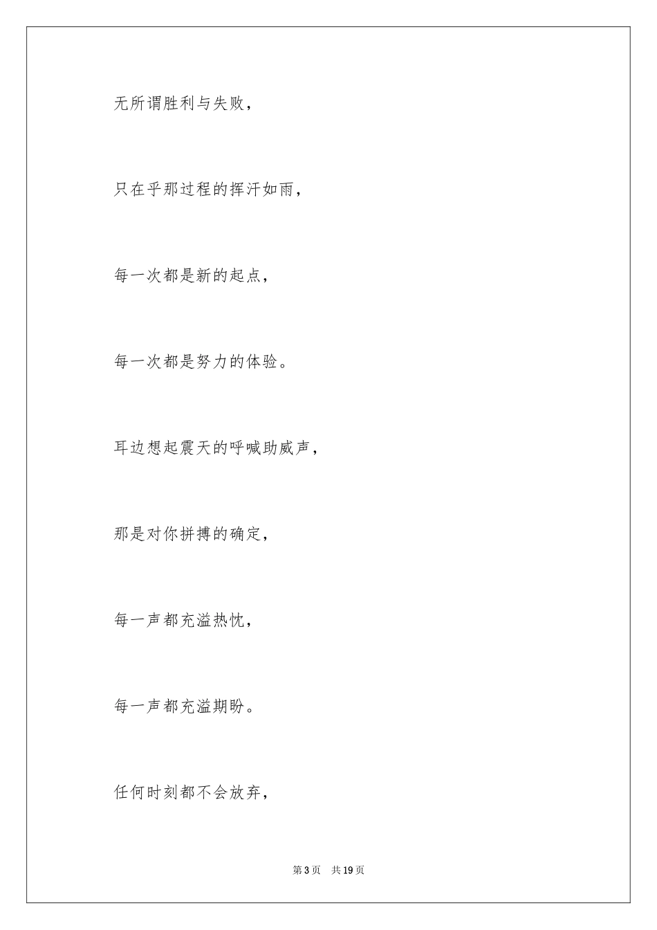 2024大学春季运动会通讯稿_8_第3页