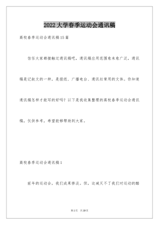 2024大学春季运动会通讯稿_8