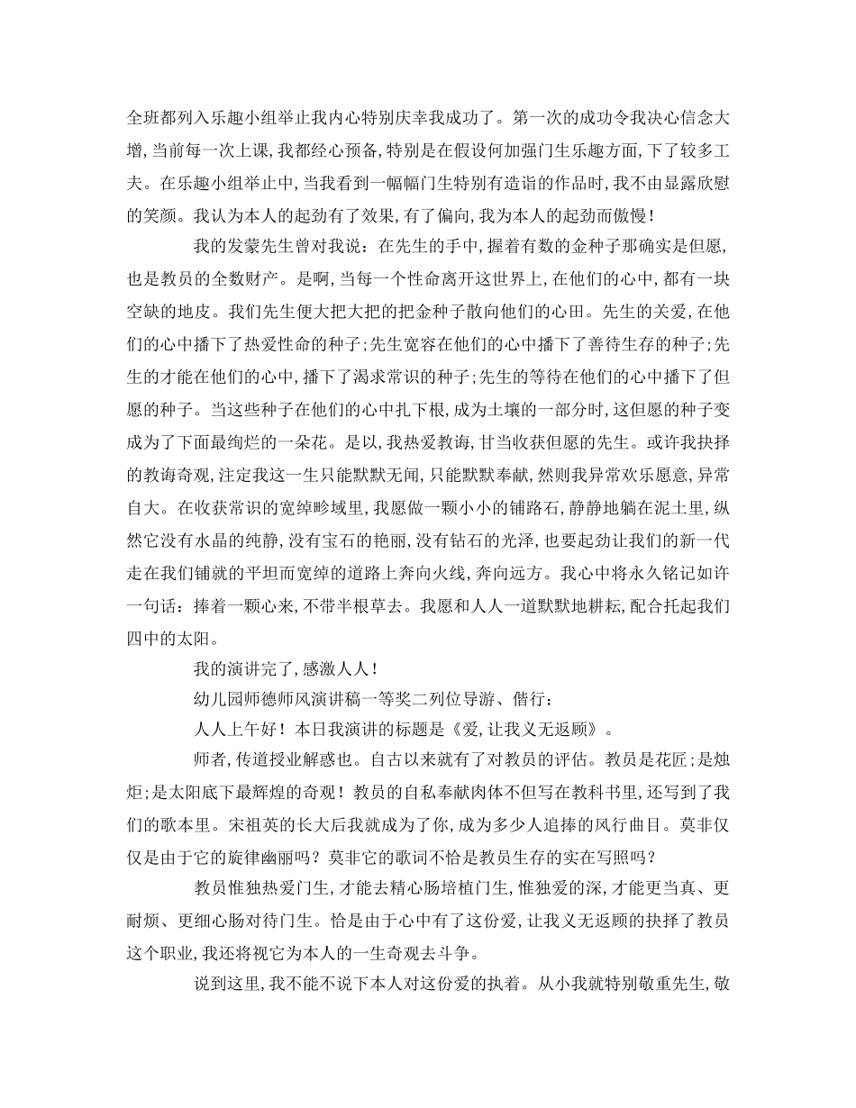 幼儿园师德师风一等奖参考演讲稿 _第2页