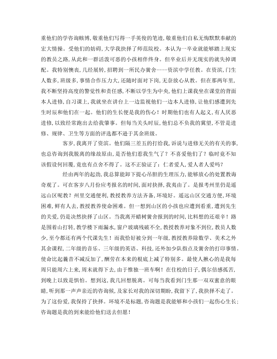 幼儿园师德师风一等奖参考演讲稿 _第3页