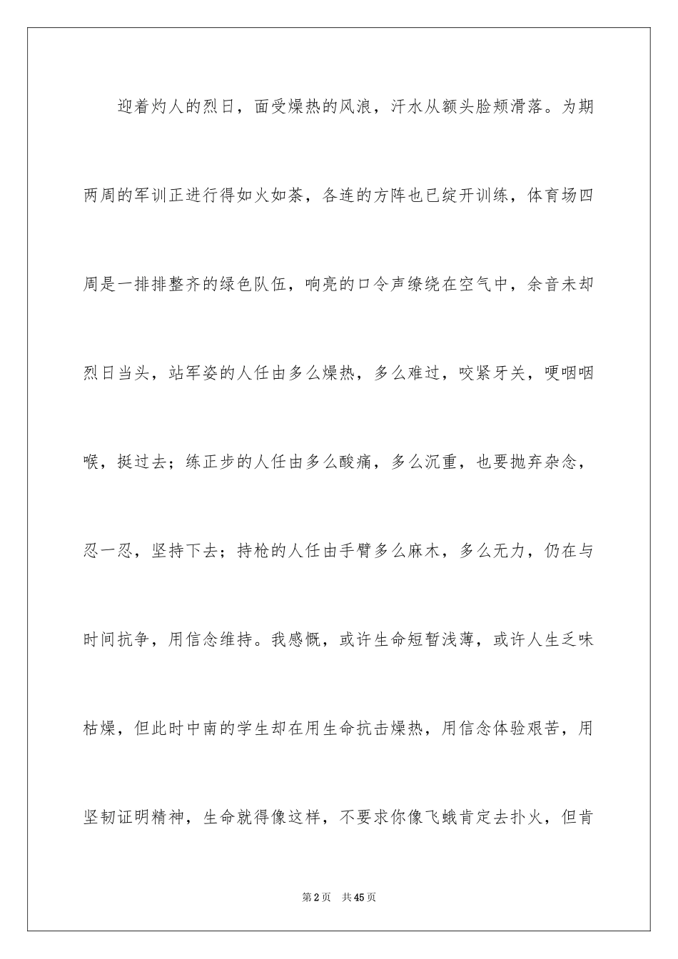 2024大一新生军训心得体会_90_第2页