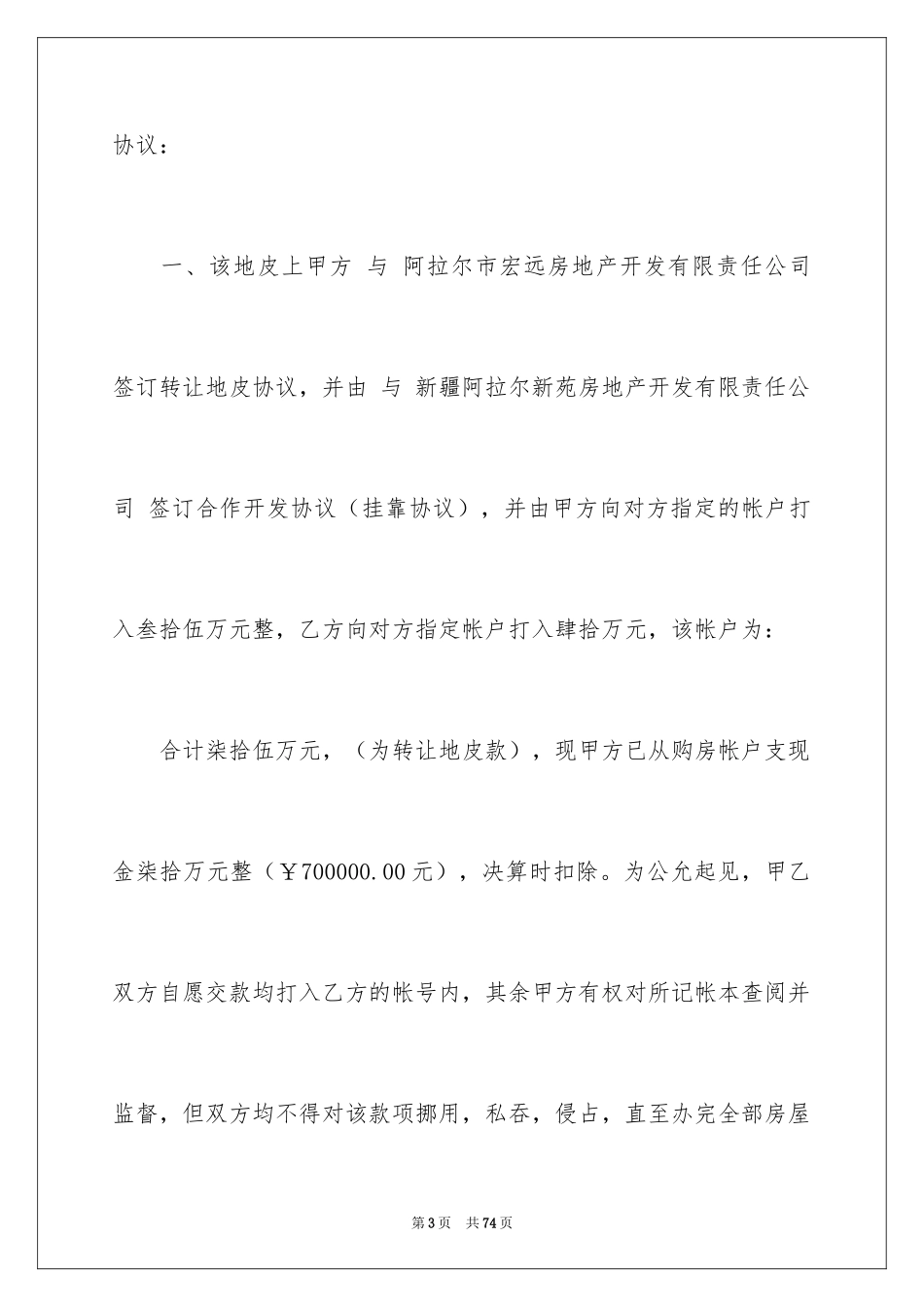 2024合伙经营协议书_45_第3页