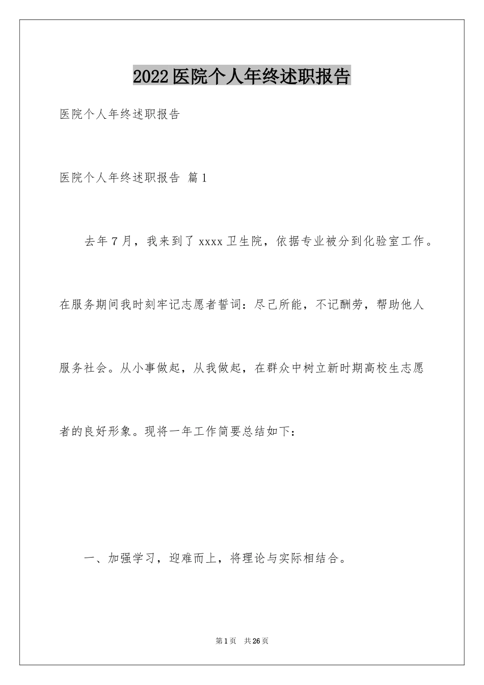 2024医院个人年终述职报告_1_第1页