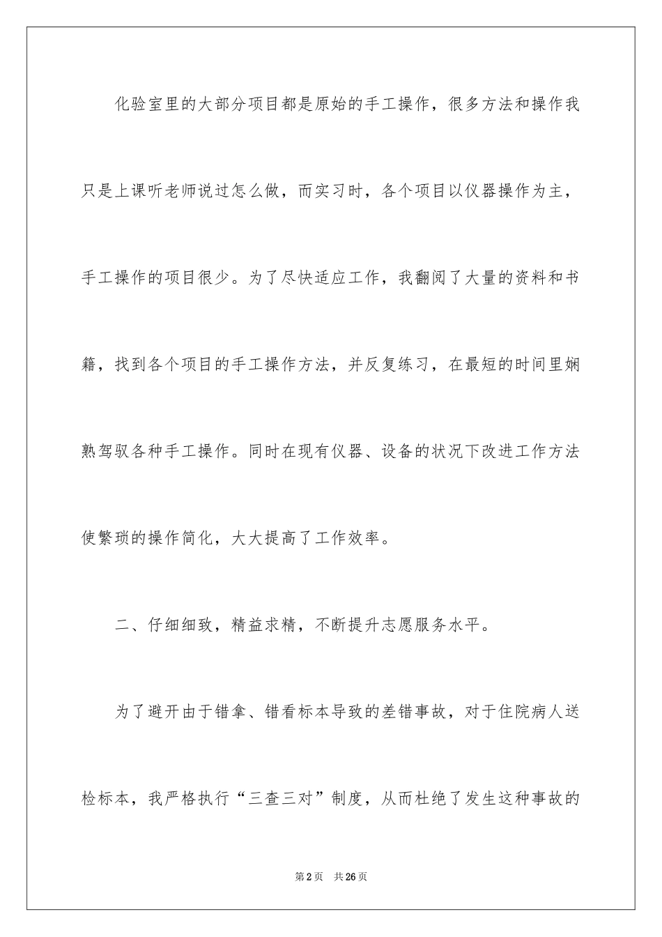 2024医院个人年终述职报告_1_第2页