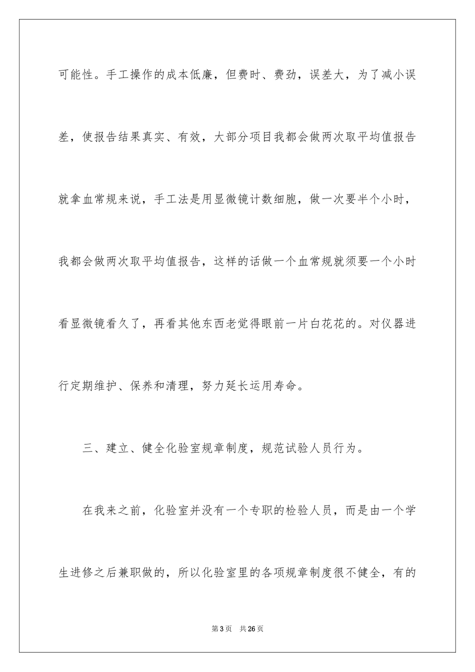 2024医院个人年终述职报告_1_第3页