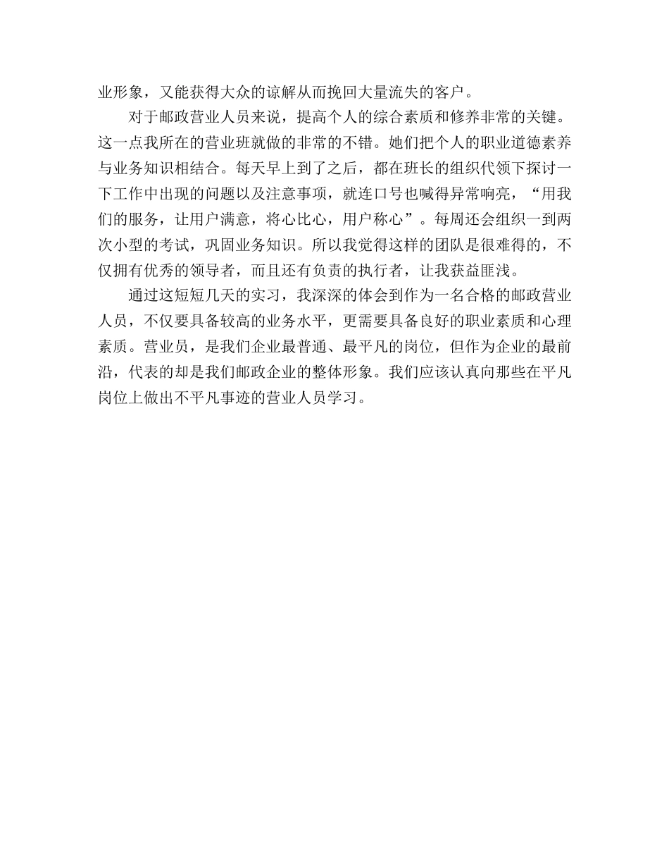 邮政营业实习心得体会 _第2页