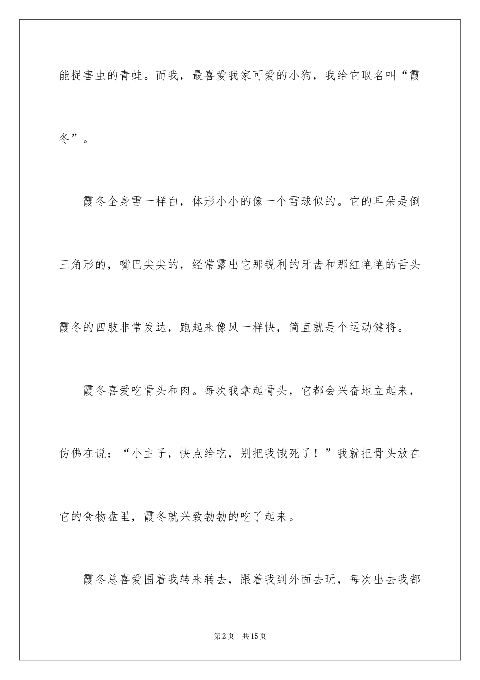 2024可爱的小狗作文_1_第2页