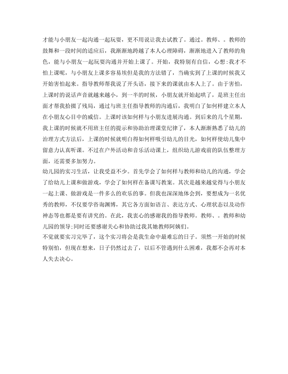 幼师实习自我鉴定参考「推荐」 _第2页