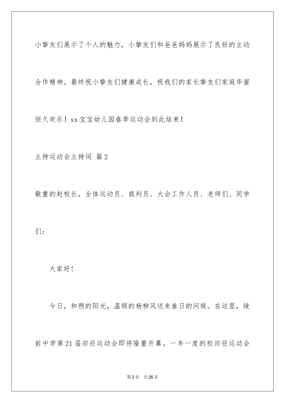 2024主持运动会主持词_57_第2页