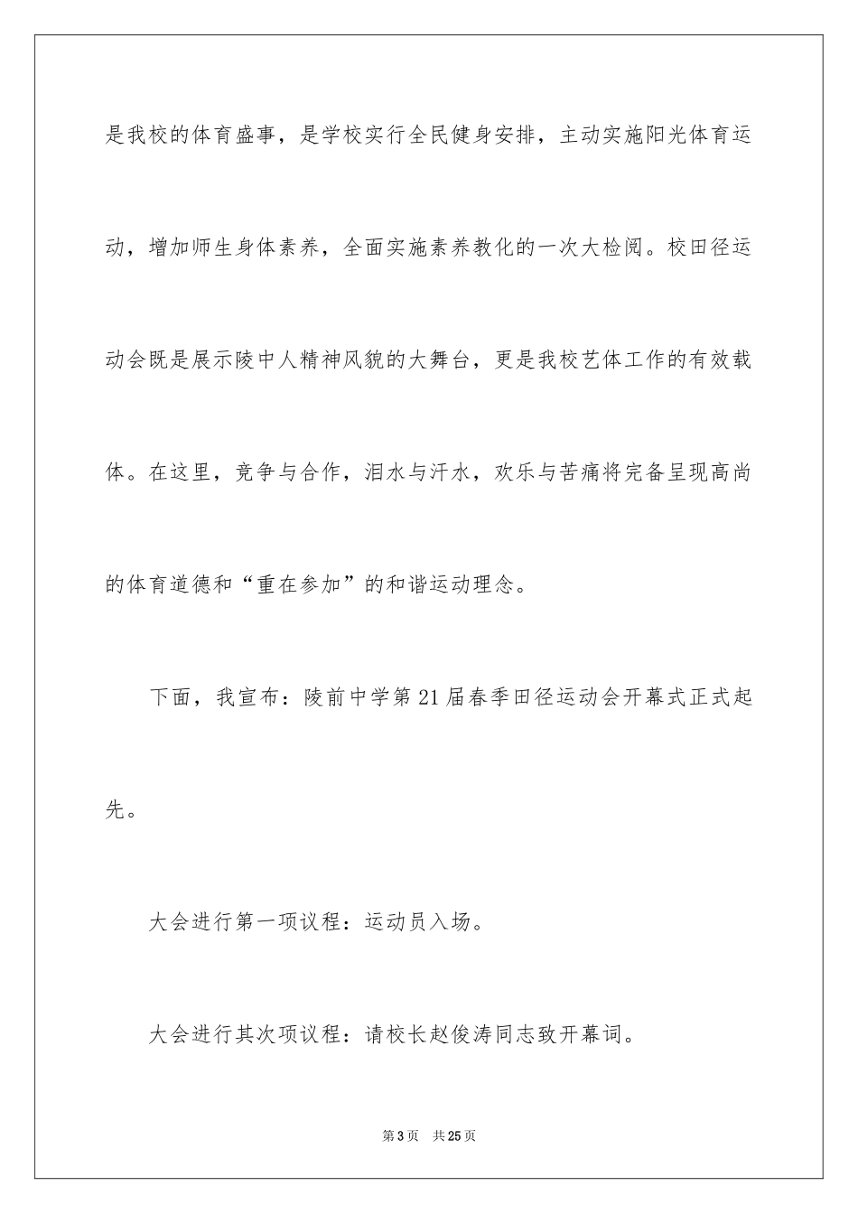 2024主持运动会主持词_57_第3页