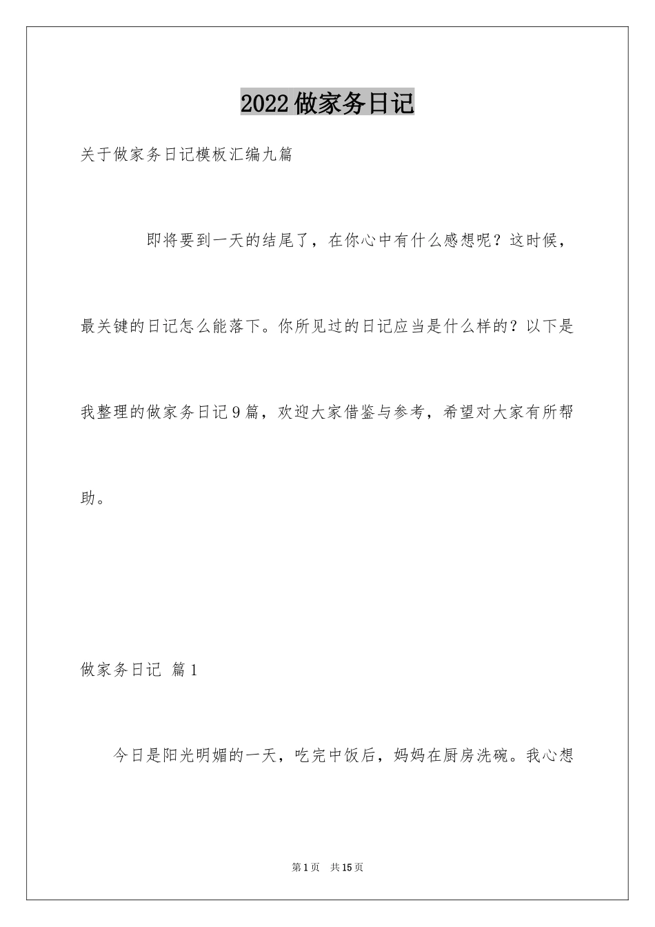 2024做家务日记_61_第1页