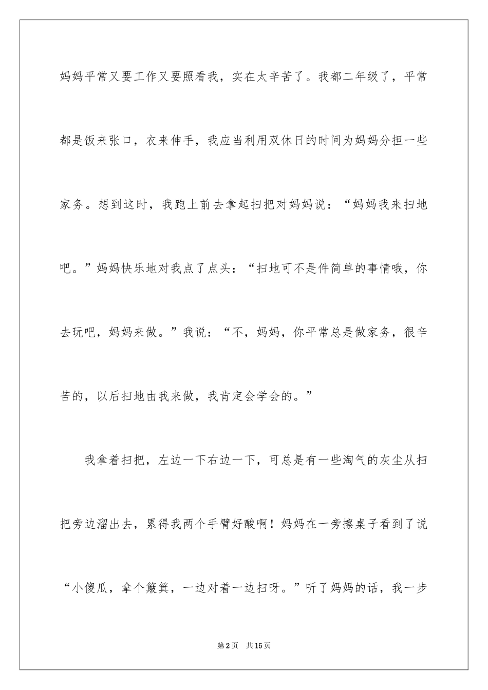 2024做家务日记_61_第2页