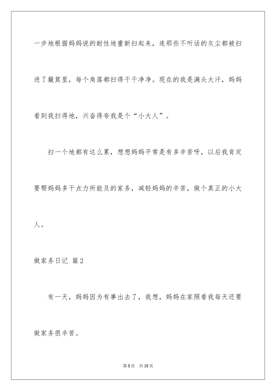 2024做家务日记_61_第3页