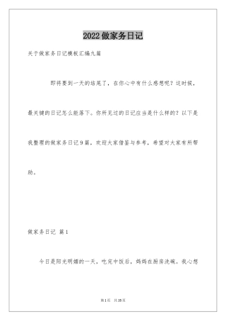 2024做家务日记_61