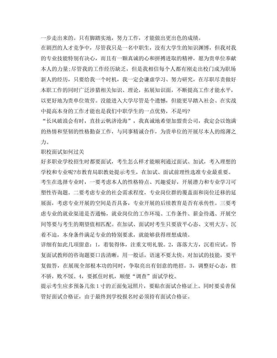 职校面试自我介绍参考范文 _第2页