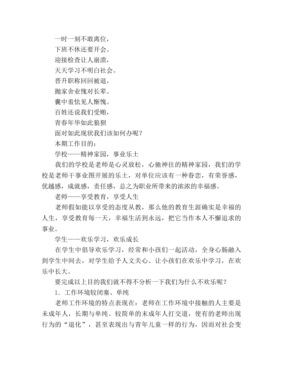 在新学年教师会的讲话参考演讲稿 _第2页