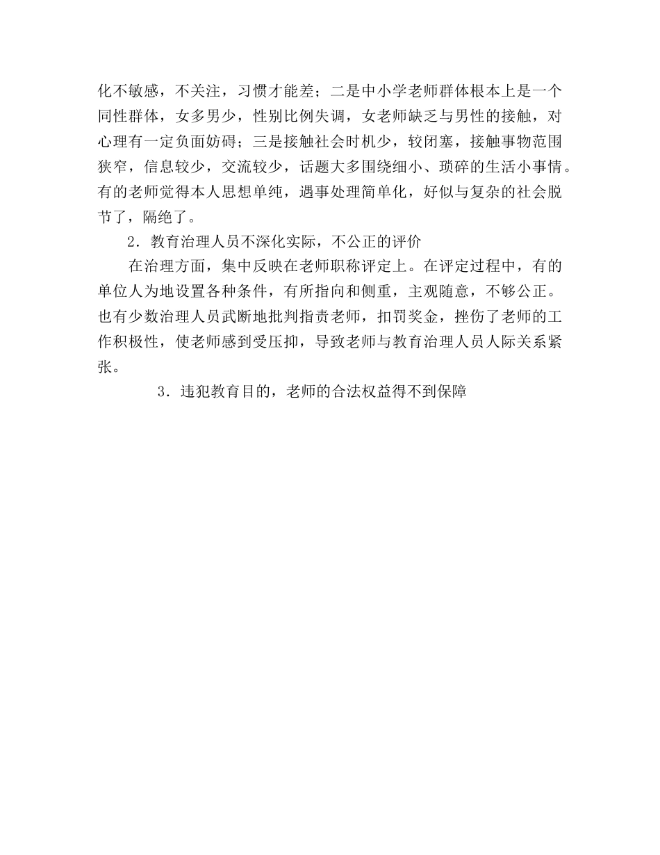 在新学年教师会的讲话参考演讲稿 _第3页
