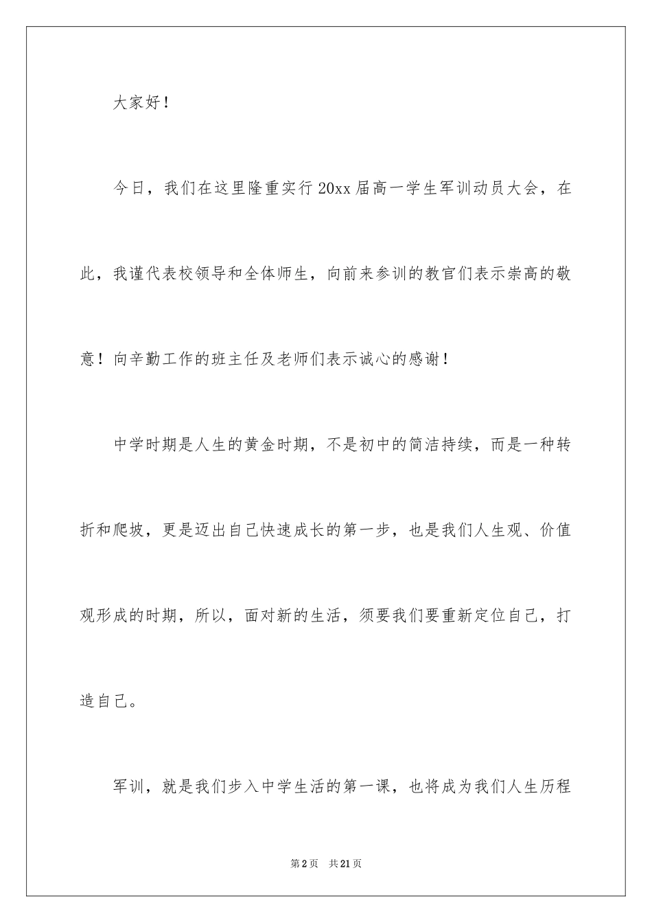 2024军训开幕式校长讲话稿_1_第2页