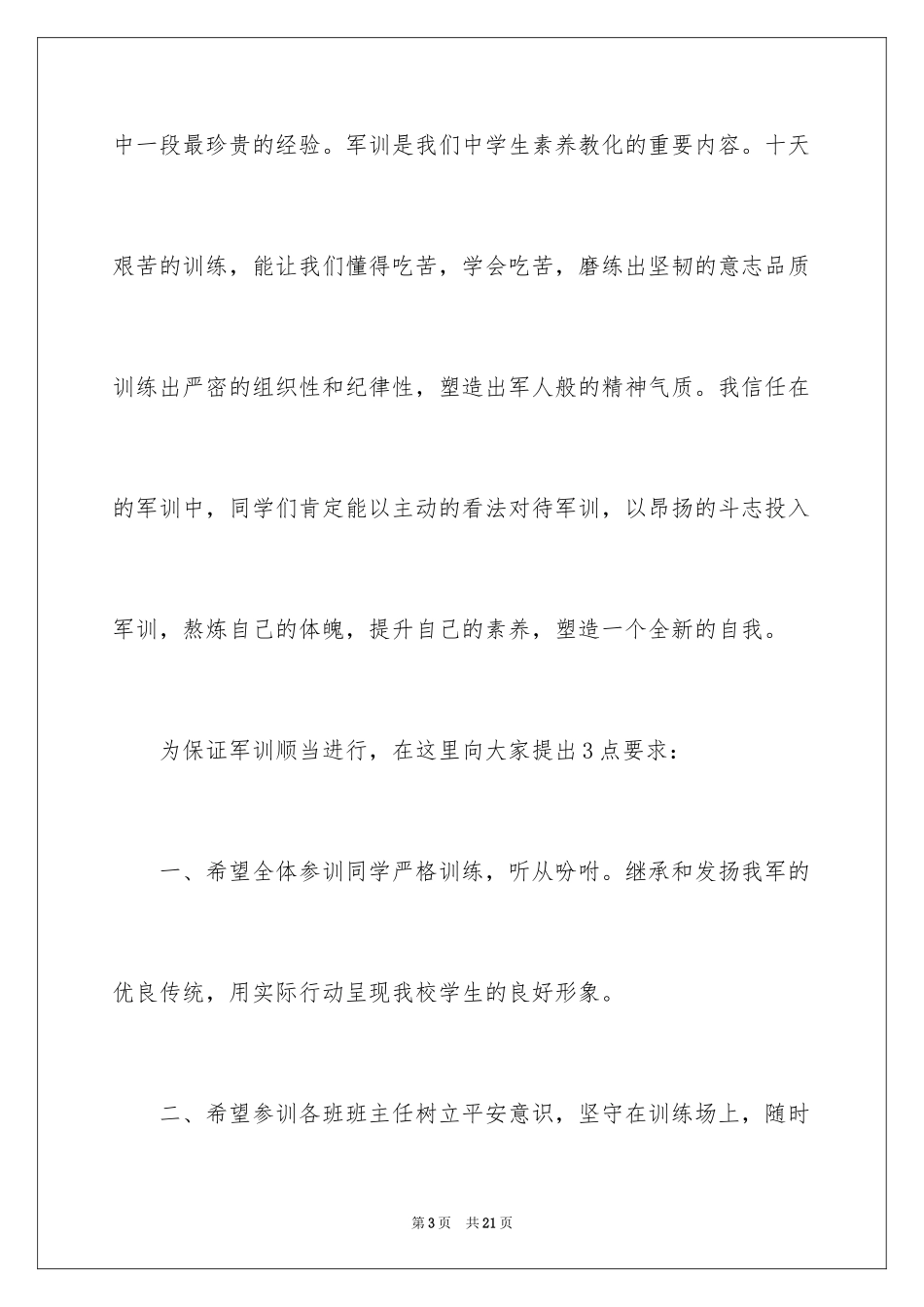 2024军训开幕式校长讲话稿_1_第3页