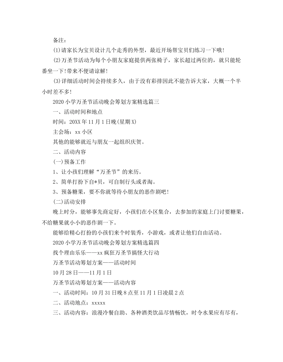 小学万圣节活动晚会策划方案_幼儿园万圣节活动策划 _第3页