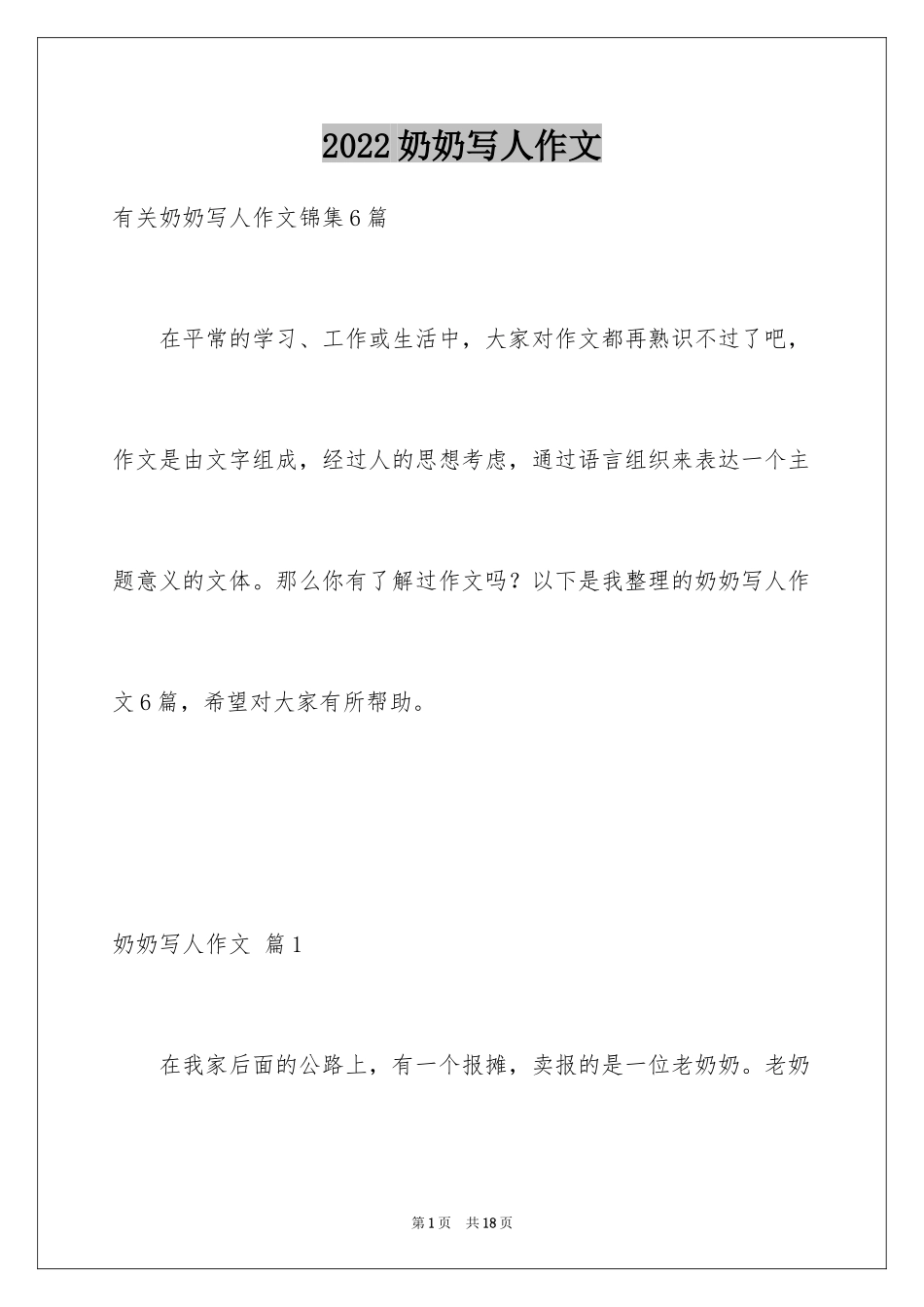 2024奶奶写人作文_165_第1页